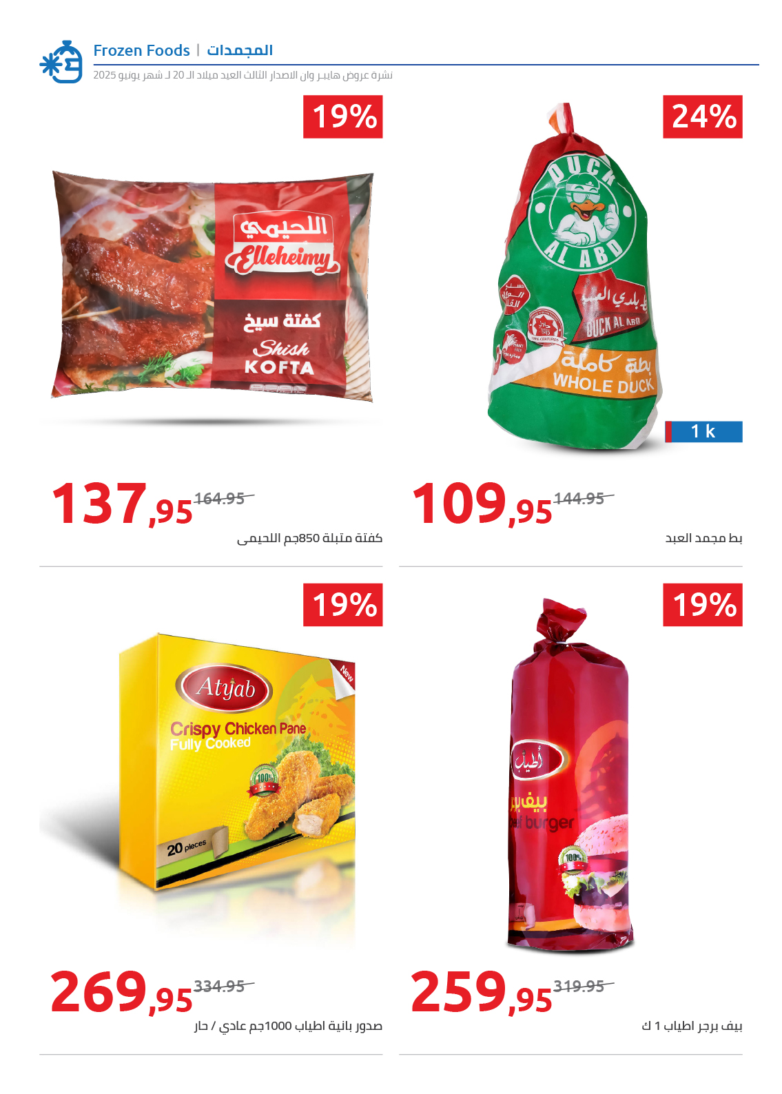 hyper-one offers from 15jun to 4jun 2025 عروض هايبر وان من 15 يونيو حتى 4 يونيو 2025 صفحة رقم 46